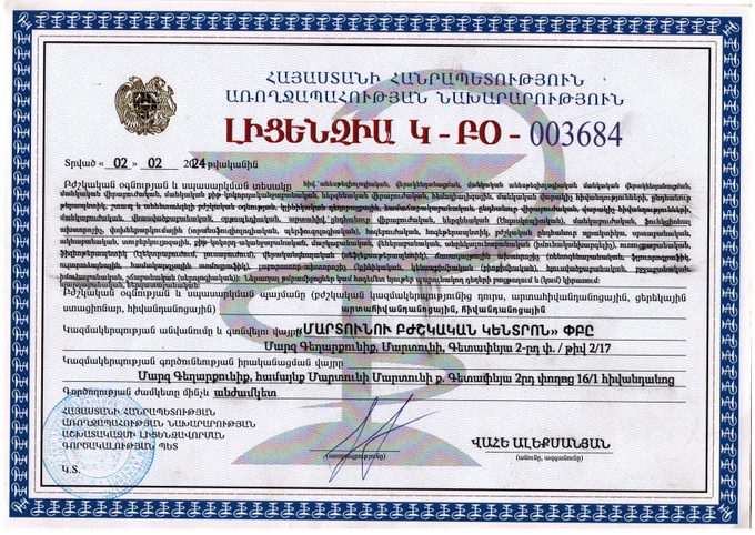Բժշկական օգնության և սպասարկման լիցենզիա